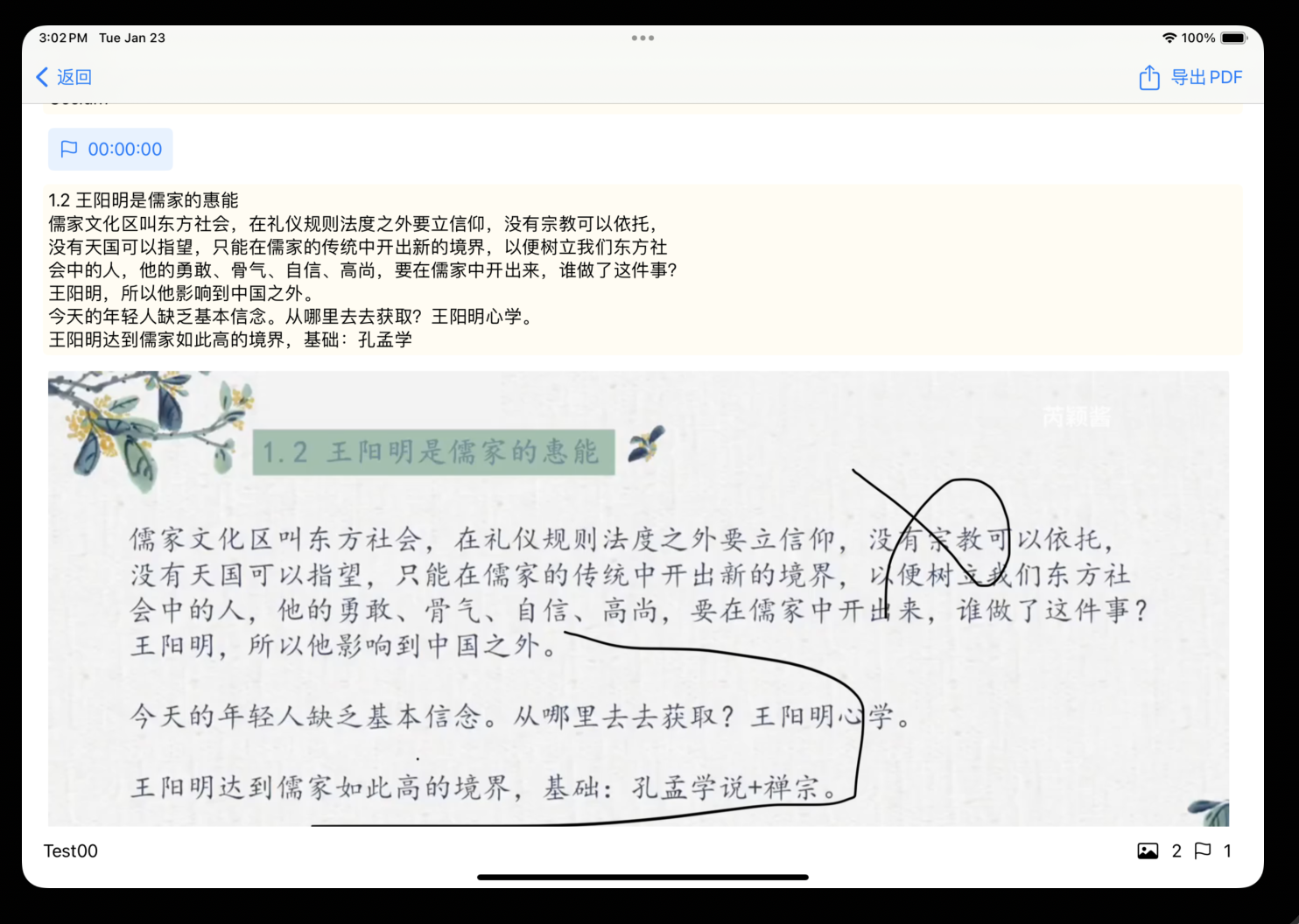 note-manage-zh-1